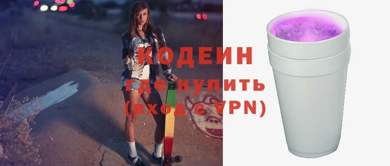 где найти   Куртамыш  Кодеиновый сироп Lean Purple Drank 