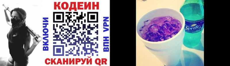 Кодеиновый сироп Lean Purple Drank Куртамыш